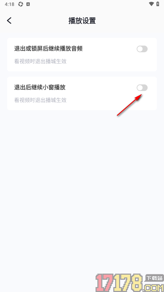 播城手机版设置禁止退出后继续小窗播放的方法