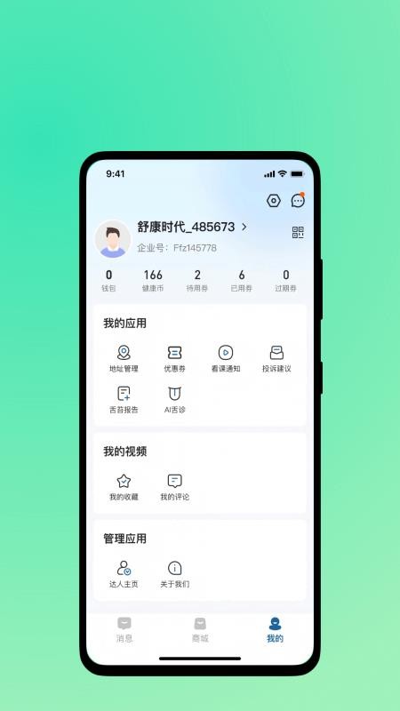 舒康时代官网版v1.0.0截图2
