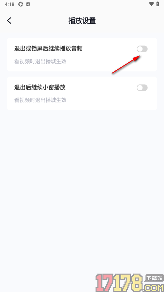 播城手机版设置禁止退出或锁屏后继续播放音频的方法