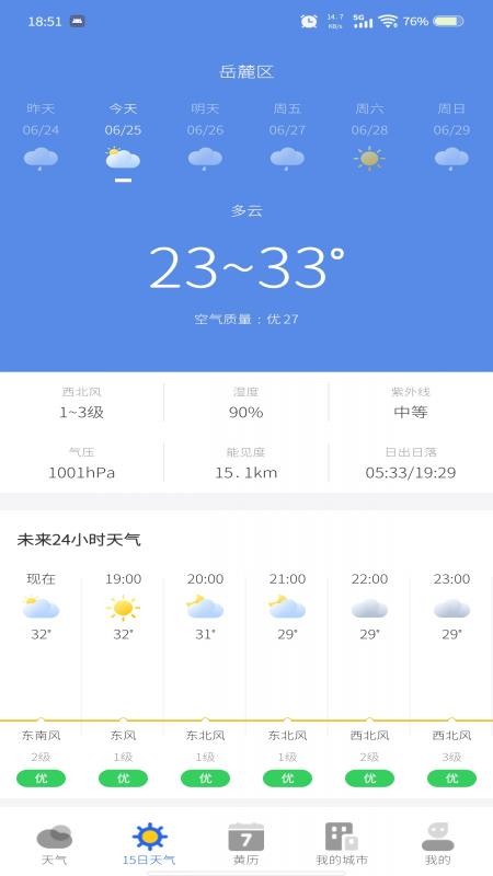 天气预报专家最新版v2.1.6截图2