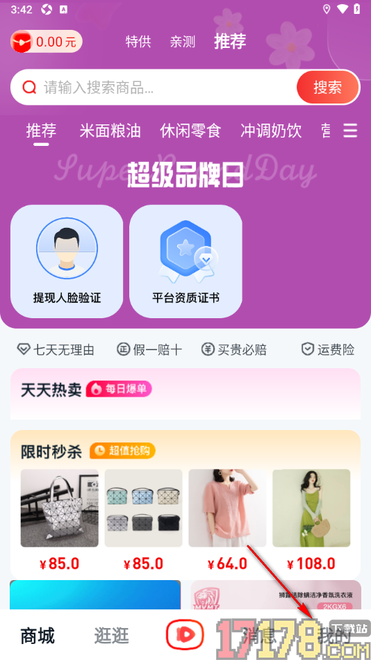 所见手机版设置绑定支付宝提现账号的方法