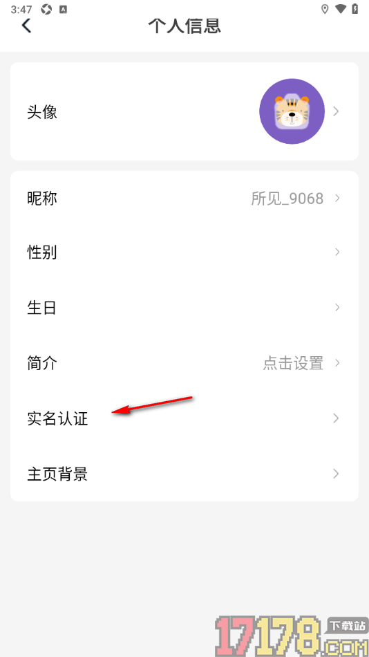 所见手机版申请实名认证的方法