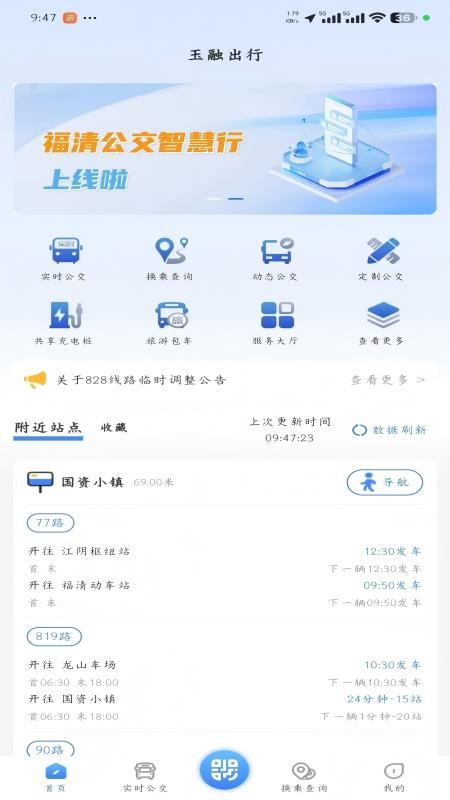 玉融出行官方版v1.0.2截图1