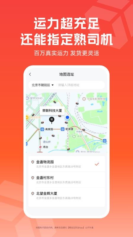 易达宝货主APPv1.0.45截图2