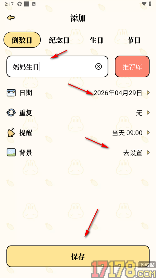番茄计划手机版设置新增倒数日的方法