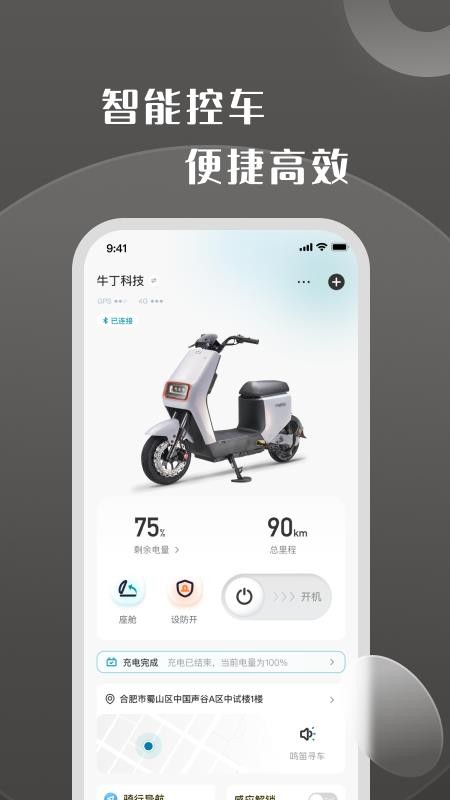 牛丁智能官方版v1.2.1截图1