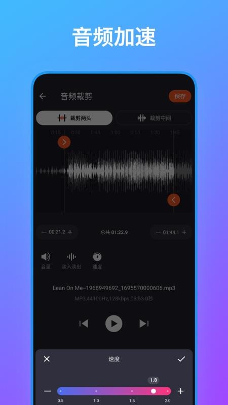 音频编辑工具箱免费版v1.8截图5