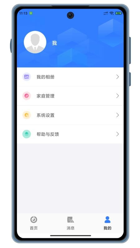 创辰萤享appv1.1.4截图3