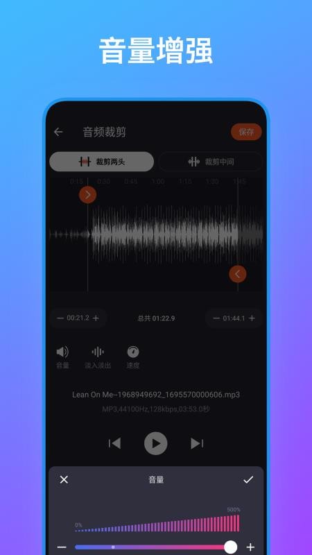 音频编辑工具箱免费版v1.8截图4