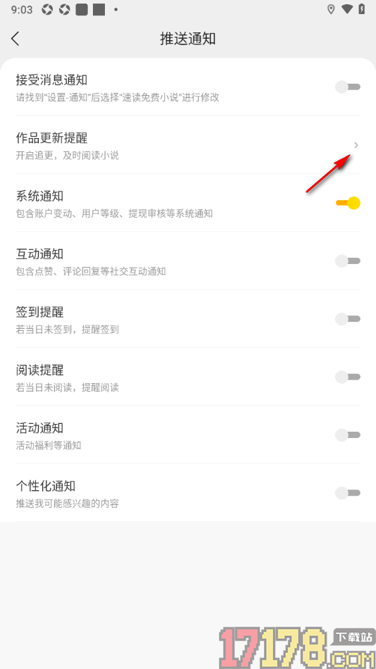 速读免费小说手机版设置开启或关闭小说追更提醒的方法