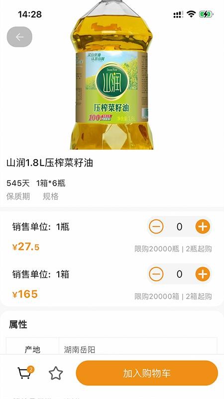 天恒乐购订货平台官网版v1.0.0截图3