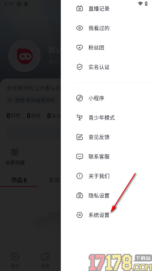 播城手机版设置允许接收消息推送通知的方法