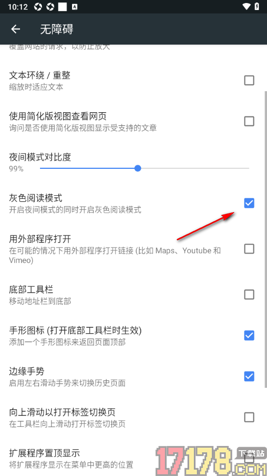 小k浏览器手机版设置启用灰色阅读模式功能的方法