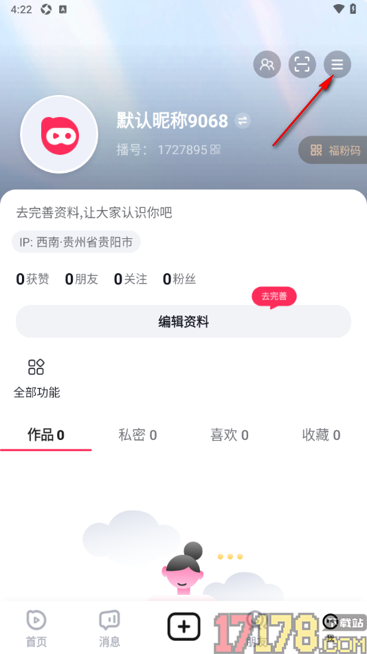 播城手机版设置允许接收消息推送通知的方法