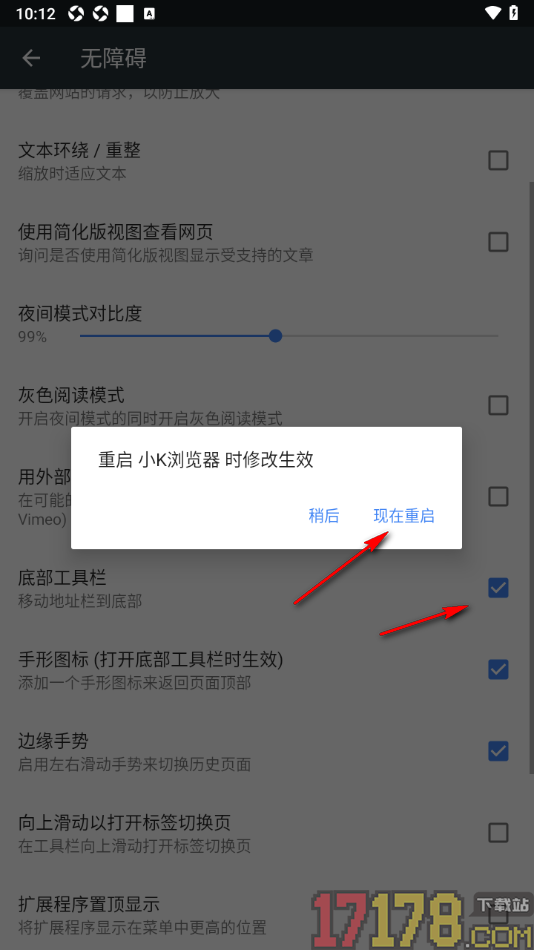 小k浏览器手机版设置启用底部工具栏的方法