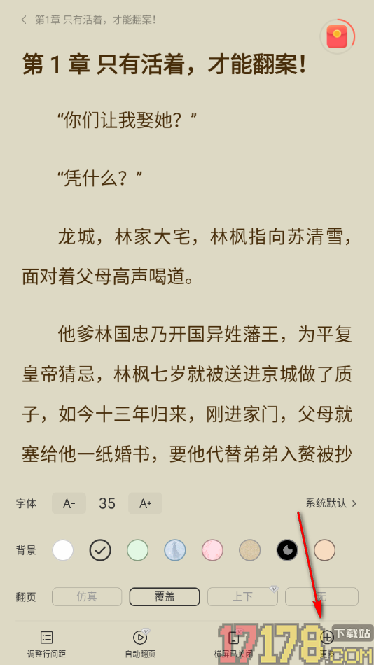 浩阅免费小说手机版设置关闭个性化推荐功能的方法