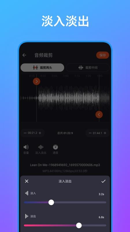 音频编辑工具箱免费版v1.8截图3