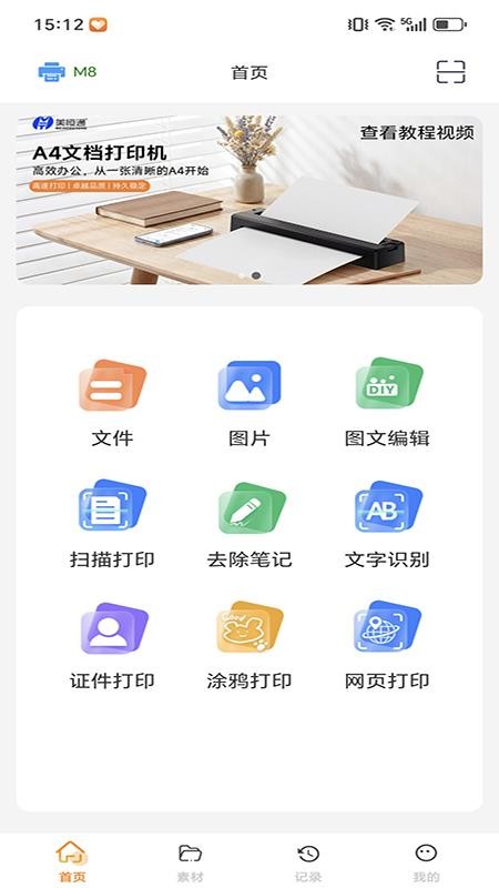 DocPrinterAPPv1.0.9.3截图1