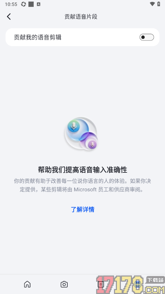 微软必应手机版设置关闭贡献我的语音剪辑功能的方法