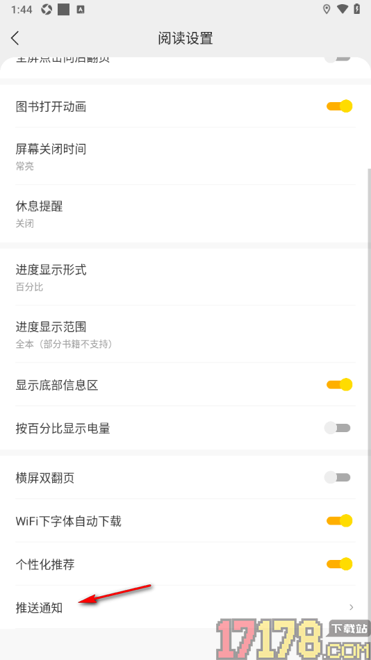 浩阅免费小说手机版设置禁止推送阅读提醒通知的方法