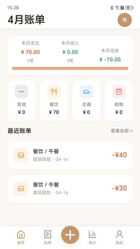 才易存记账appv1.0.0截图1