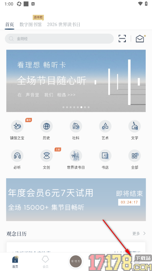 看理想手机版设置允许接收节目订阅通知的方法