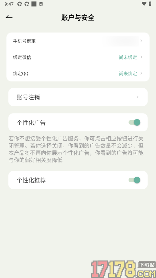 好柿花生手机版设置授权绑定qq账号的方法