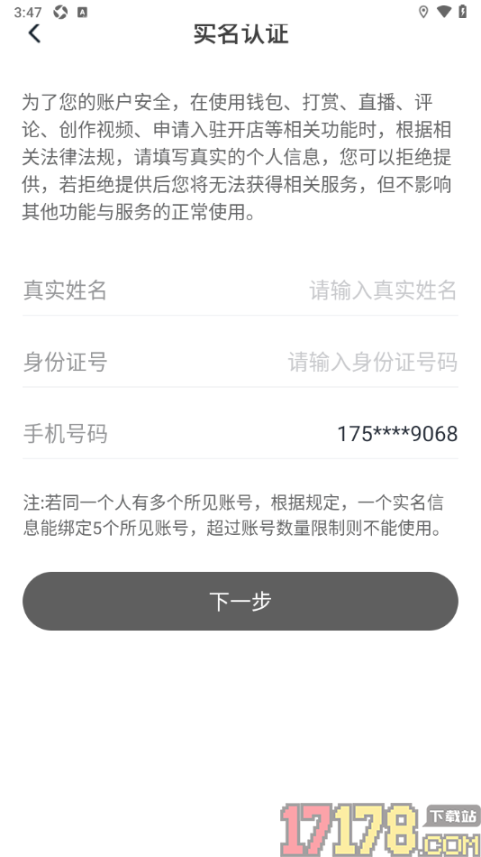所见手机版申请实名认证的方法