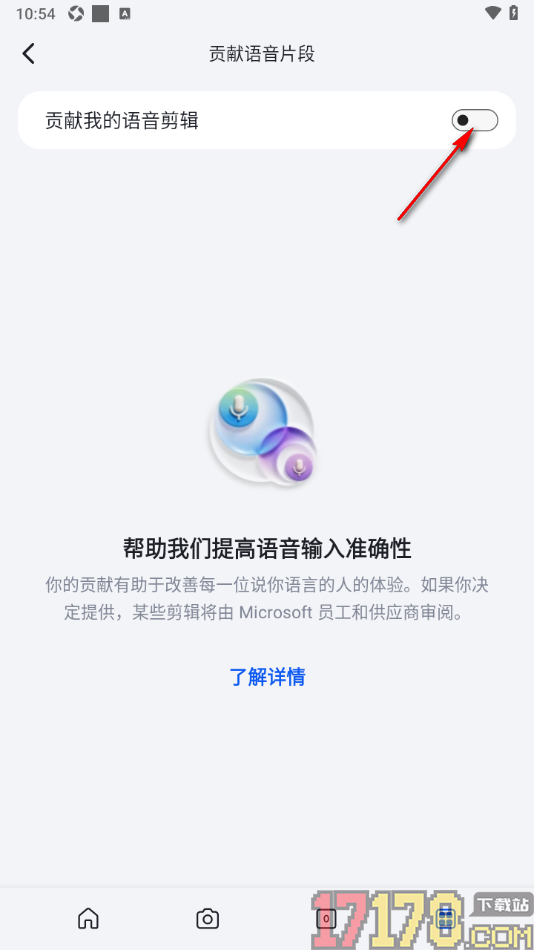 微软必应手机版设置关闭贡献我的语音剪辑功能的方法
