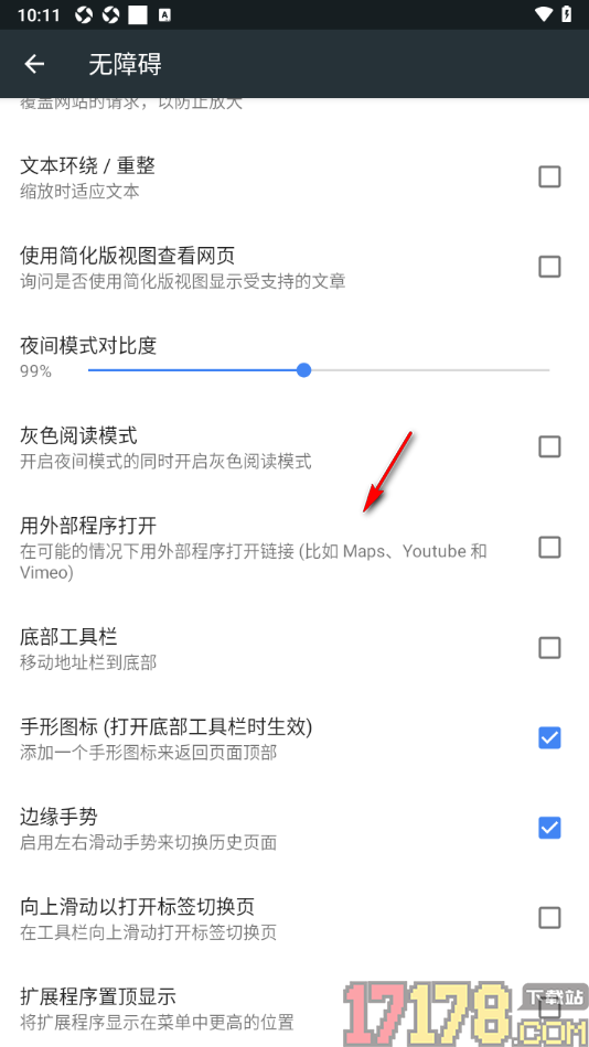 小k浏览器手机版设置更改夜间模式对比度的方法