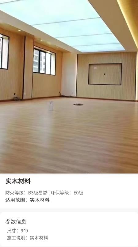 展庆饰界臻选appv1.0.1(4)