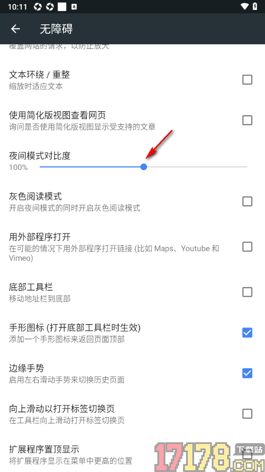 小k浏览器手机版设置更改夜间模式对比度的方法