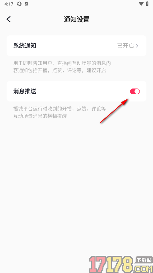 播城手机版设置允许接收消息推送通知的方法