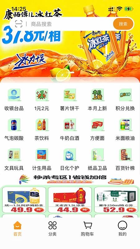 天恒乐购订货平台官网版v1.0.0截图1