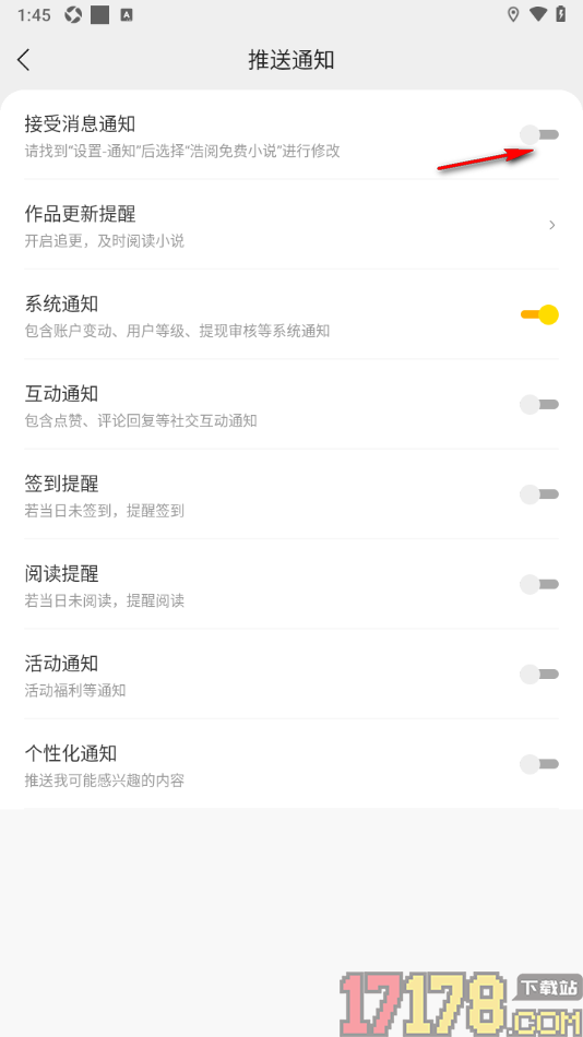 浩阅免费小说手机版设置不允许接受消息通知的方法