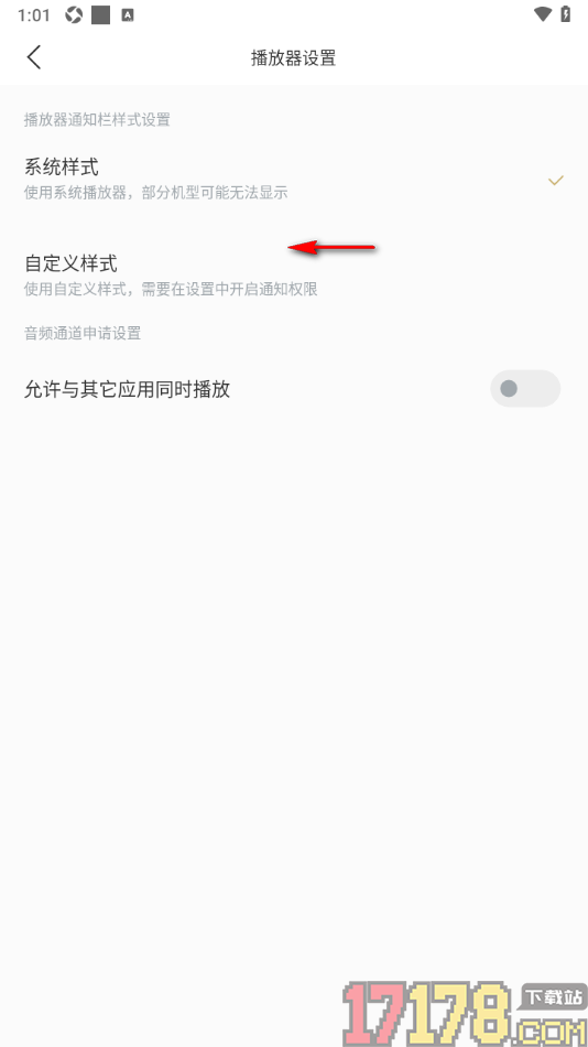 看理想手机版设置禁止与其他应用同时播放的方法