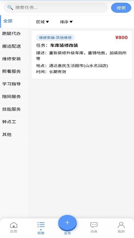 服务帮手机版v1.1.1(2)