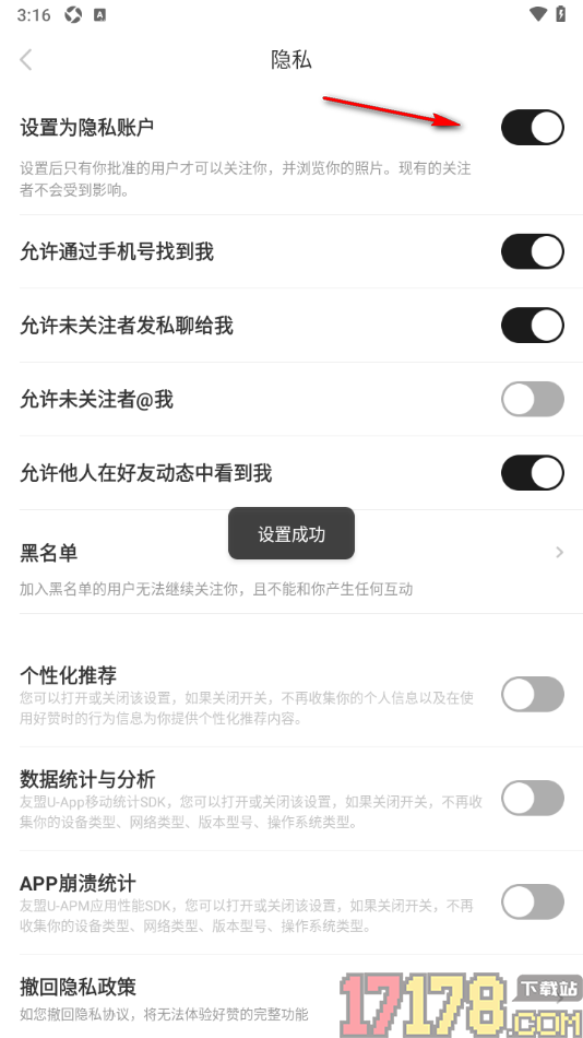 好赞手机版将账户设置为隐私账户的方法
