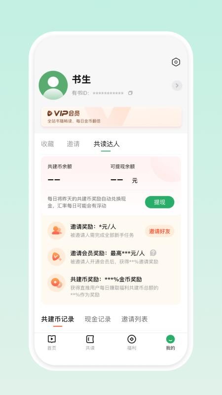 有书共读appv1.0.0(5)