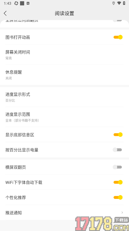 浩阅免费小说手机版设置关闭个性化推荐功能的方法