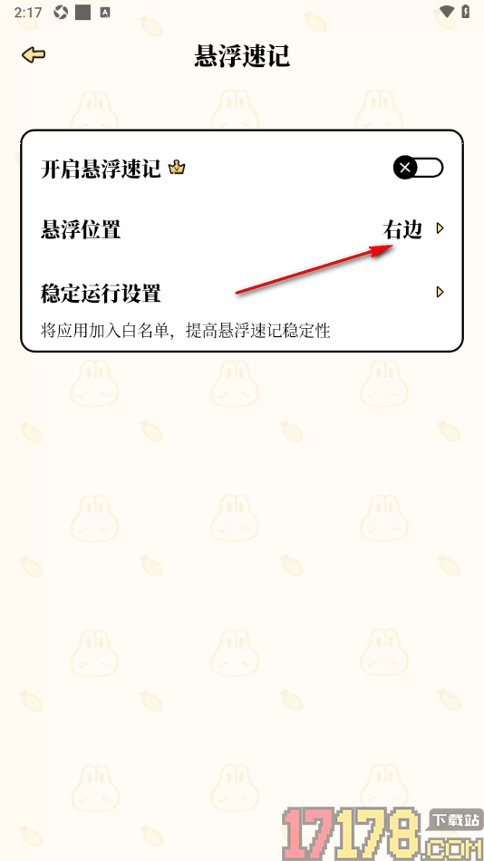 番茄计划手机版设置悬浮速记位置右边显示的方法