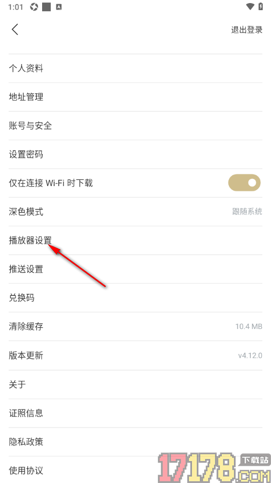 看理想手机版设置禁止与其他应用同时播放的方法