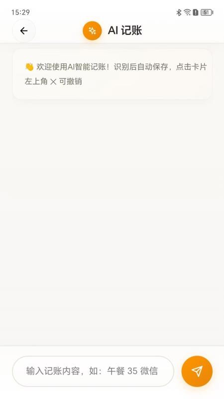 才易存记账appv1.0.0截图3