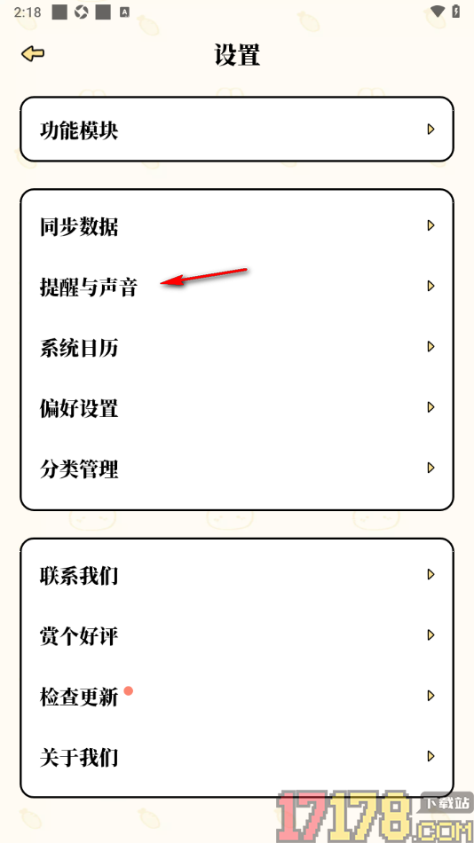 番茄计划手机版设置允许启用微信提醒功能的方法
