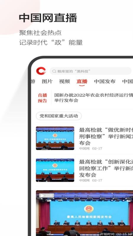 中国网最新版v2.0.7截图3