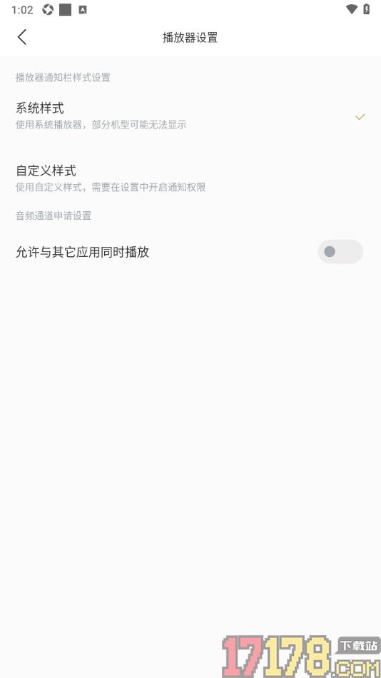 看理想手机版设置禁止与其他应用同时播放的方法