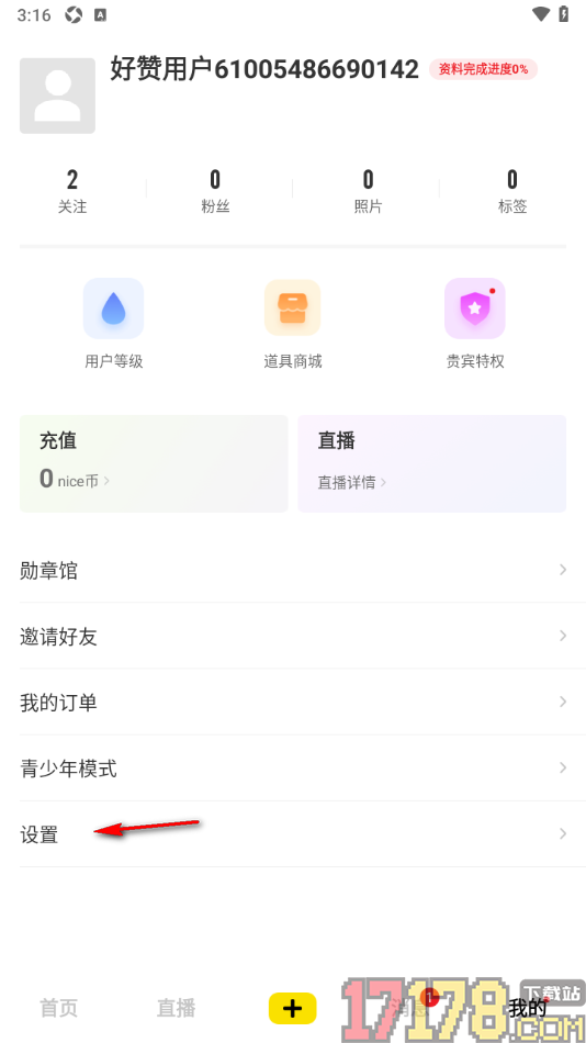 好赞手机版将账户设置为隐私账户的方法