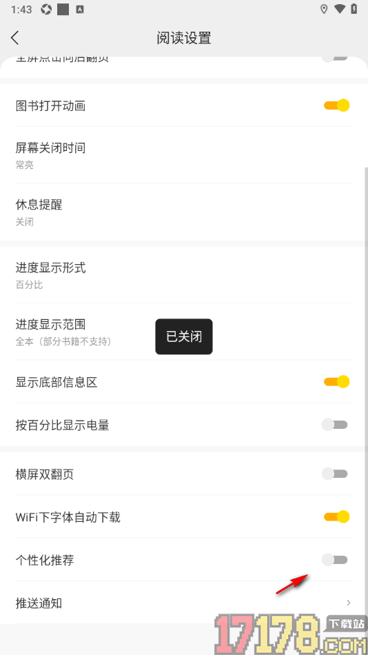 浩阅免费小说手机版设置关闭个性化推荐功能的方法