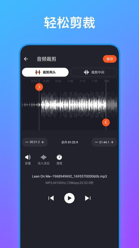 音频编辑工具箱免费版v1.8截图2