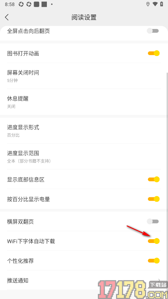 速读免费小说手机版设置启用WiFi下字体自动下载的方法